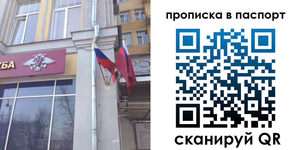 прописка для работы в Удмуртии